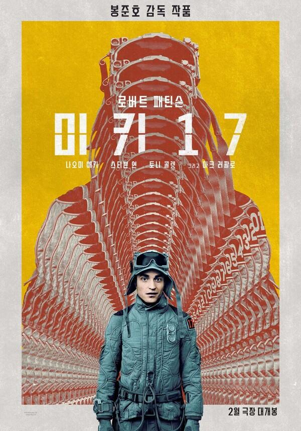 〈미키 17〉