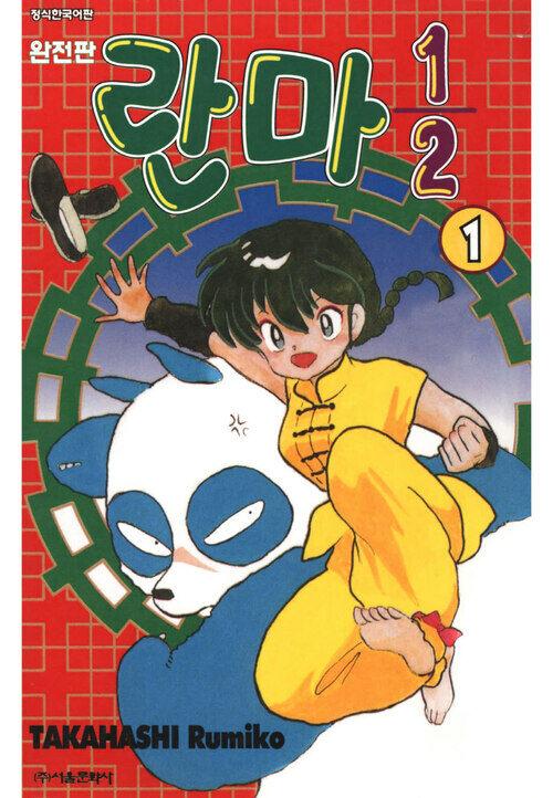 「란마 1/2」