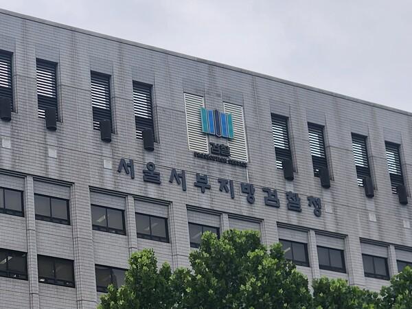 서울서부지검 [촬영 이율립]