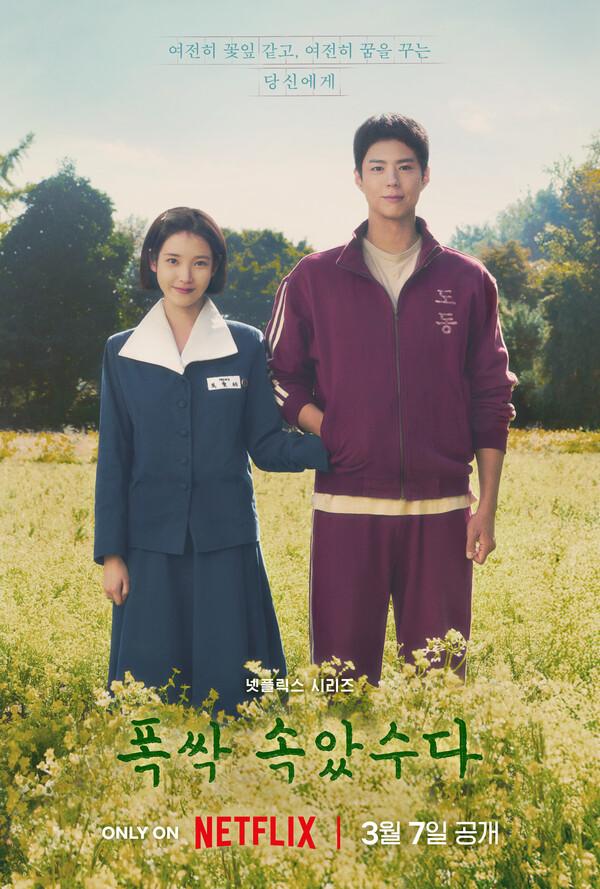넷플릭스 새 시리즈 〈폭싹 속았수다〉 [넷플릭스 제공]