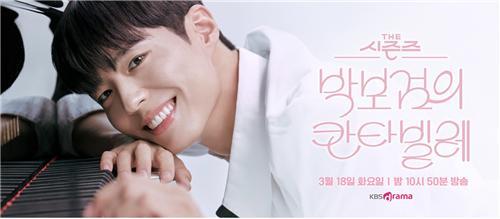 KBS 심야 음악 프로그램 〈더 시즌즈-박보검의 칸타빌레〉 [KBSN 제공]