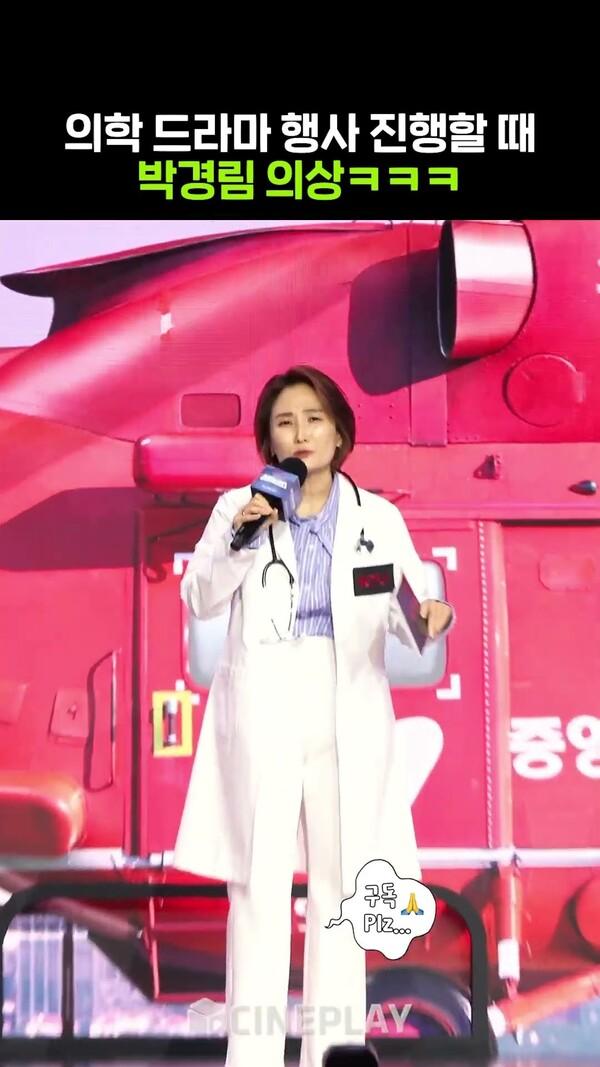 보는 재미가 있는 MC 박경림 의상ㅋㅋㅋ #하이퍼나이프 #중증외상센터