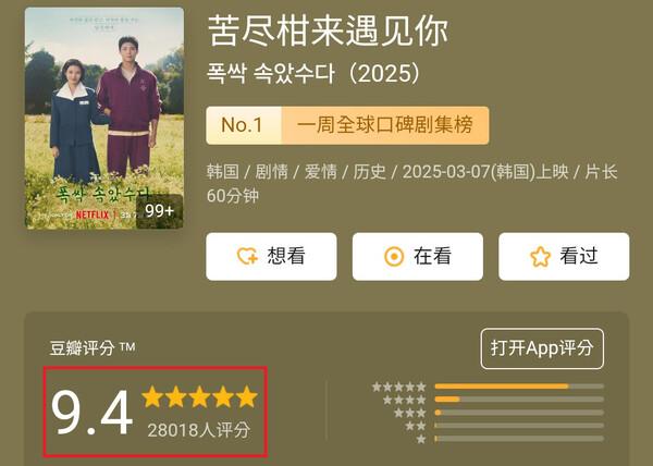 중국 소셜미디어 플랫폼 '더우반(豆瓣)'에 올라온 〈폭싹 속았수다〉 리뷰 화면 [서경덕 교수 제공]