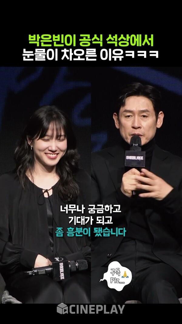 눈물이 차오른 박은빈ㅋㅋㅋ (feat. 설경구 SBN) #parkeunbin