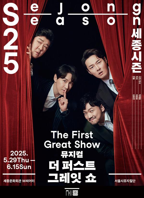 한국 최초의 뮤지컬 탄생을 그린 뮤지컬 〈더 퍼스트 그레잇 쇼〉, 5월 개막!