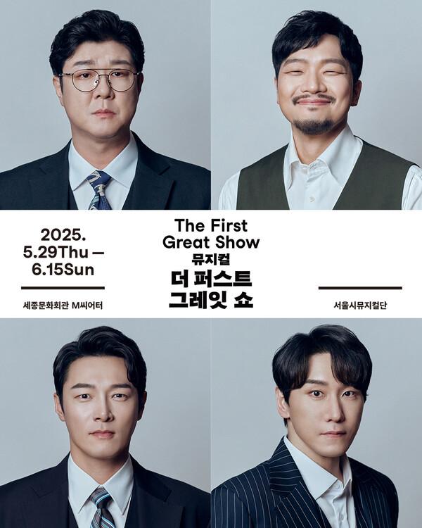 뮤지컬 〈더 퍼스트 그레잇 쇼〉 [세종문화회관 제공]