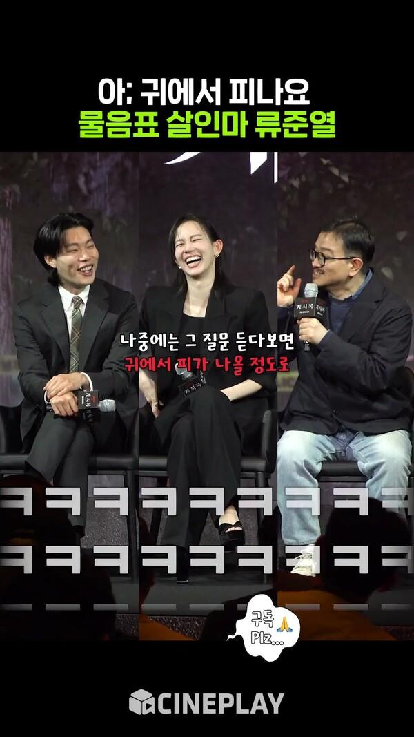 류준열 물음표 압수하고 싶었던 연상호 감독 #계시록 #netflix