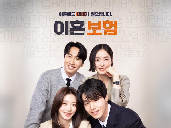〈이혼보험〉