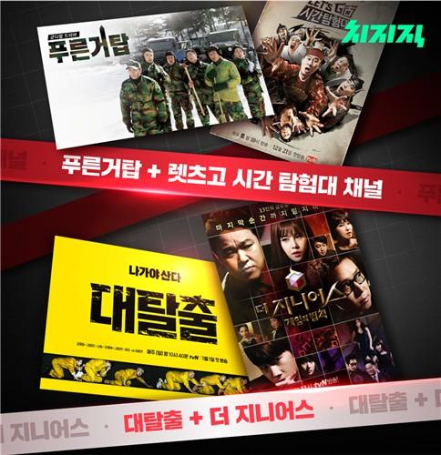 네이버 치지직에서 〈더 지니어스〉·〈대탈출〉 본다…tvN 인기 예능 스트리밍 시작