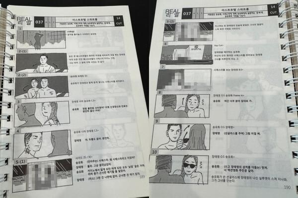 영화 〈리얼〉 콘티북 [골드메달리스트 제공]