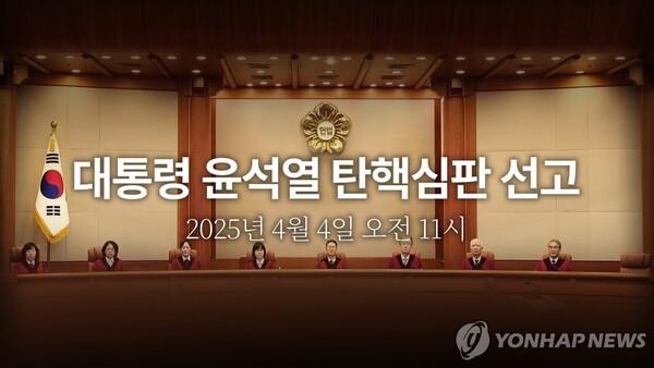헌재 '윤석열 대통령 탄핵 심판' 선고 기일 (PG) [김선영 제작]