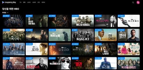 OTT 플랫폼 ‘쿠팡플레이’의 HBO 섹션