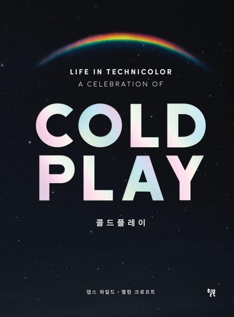 「콜드플레이」 [윌북 제공]