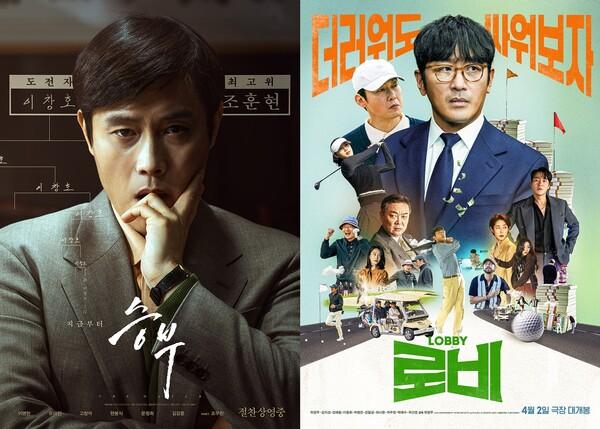 〈승부〉 vs 〈로비〉, 주말 극장가 빅매치