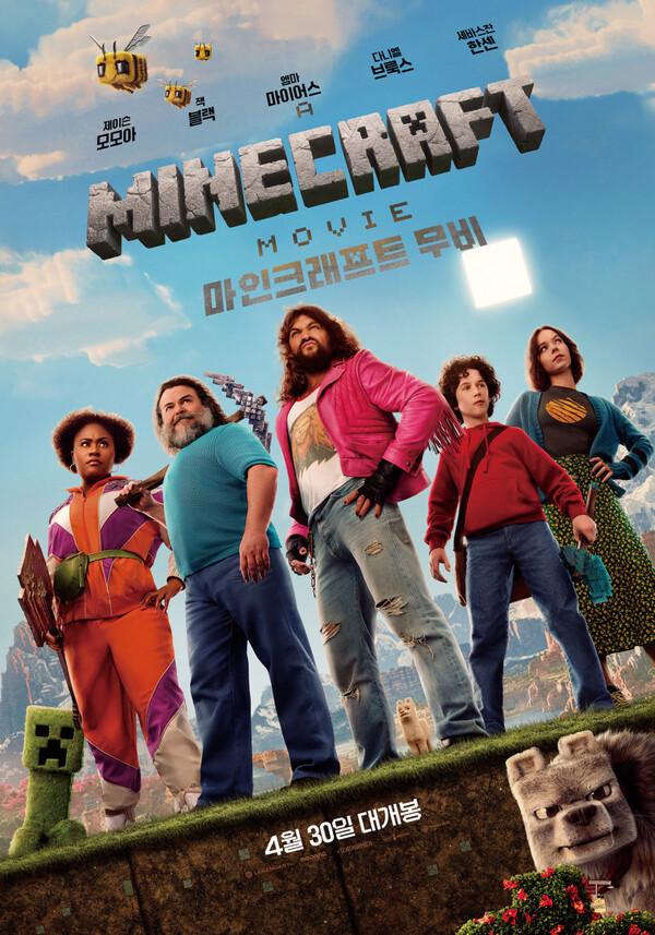 〈마인크래프트 무비〉 포스터