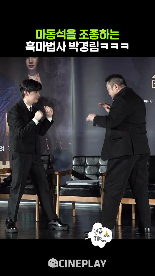 마동석을 갖고 노는 흑마법사ㅋㅋㅋ #거룩한밤 #데몬헌터스 #제작발표회