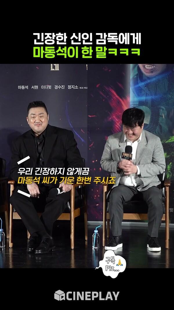 긴장한 감독에게 마동석이 한 말?  #마동석 #거룩한밤 #데몬헌터스