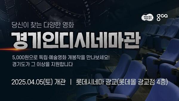 광교에 독립영화 전용관인 '경기인디시네마관' 개관
