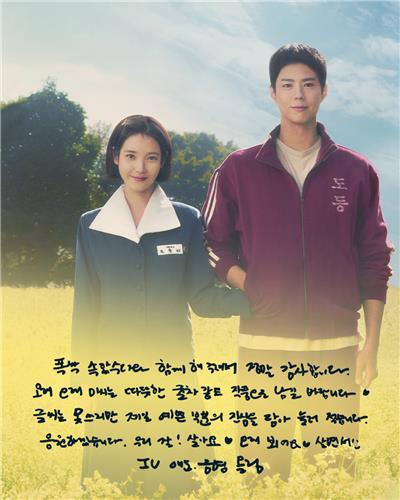 아이유가 남긴 〈폭싹 속았수다〉 종영 기념 친필 메시지 [넷플릭스 제공]