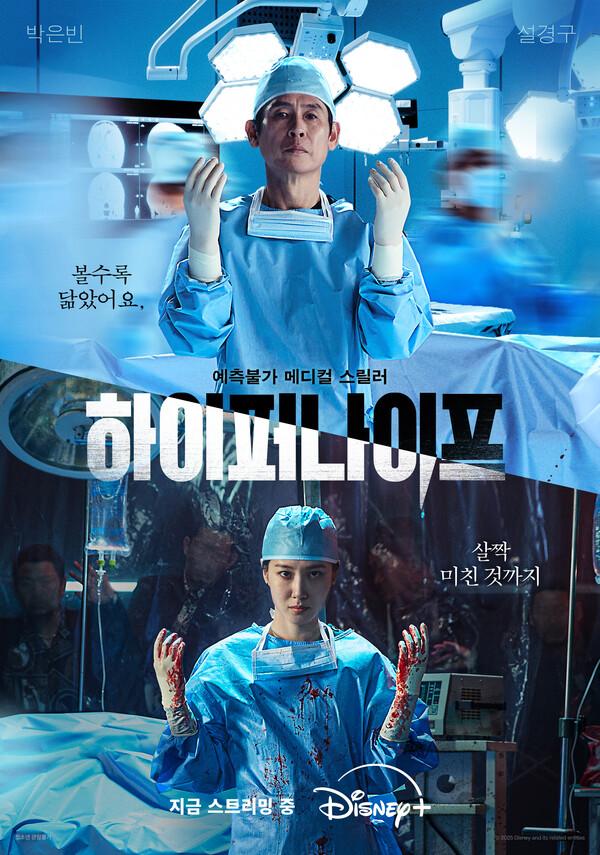 〈하이퍼나이프〉 [월트디즈니컴퍼니 코리아 제공]