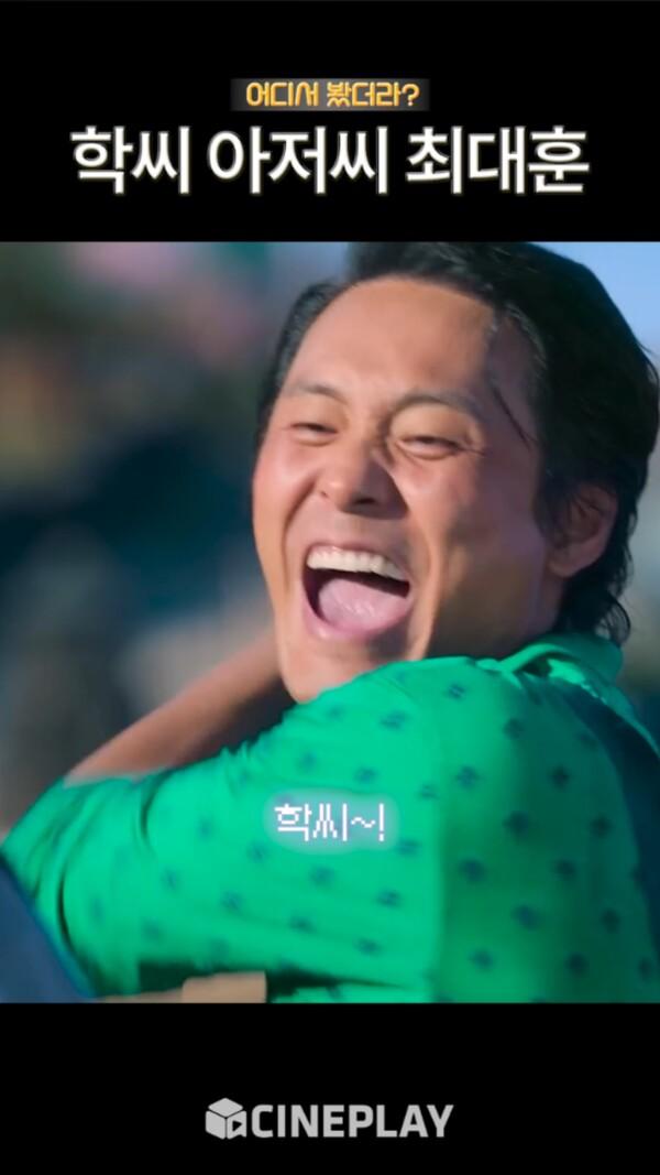 학씨아저씨 배우 최대훈을 처음 본 작품은?