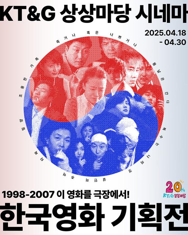 KT&G 상상마당 시네마, 한국영화 기획전 연다…〈조용한 가족〉 부터 〈밀양〉 까지