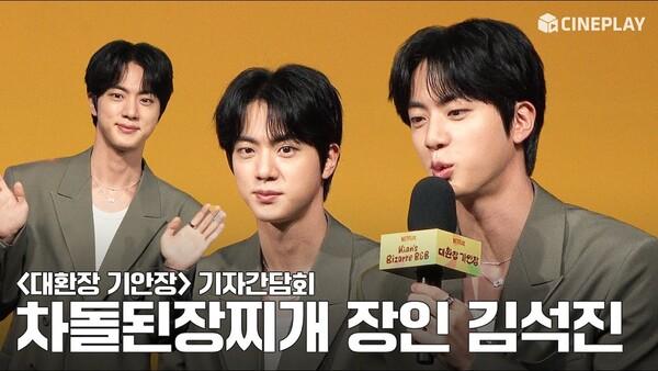 [4K] BTS 진이 차돌된장찌개 잘 끓이는 이유. 시즌2는 진식당 가나요?