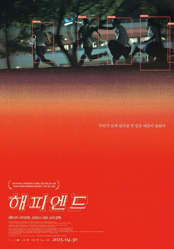 〈해피엔드〉 포스터