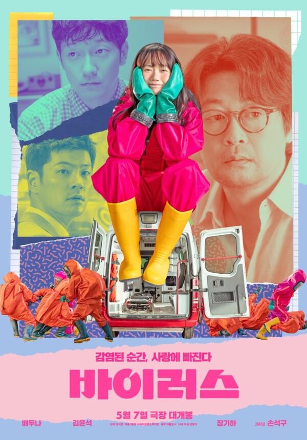 영화 〈바이러스〉
