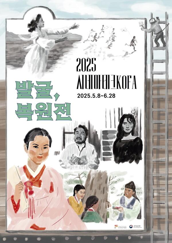 한국영상자료원, 고전영화 복원전 연다