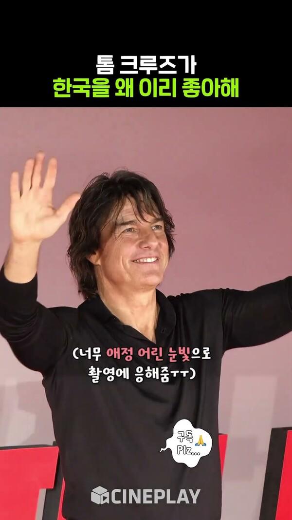 프로 내한러 톰 크루즈 #Tomcruise #미션임파서블