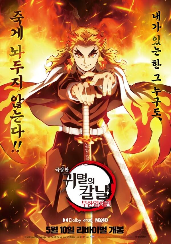 〈Demon Slayer: Mugen Train〉