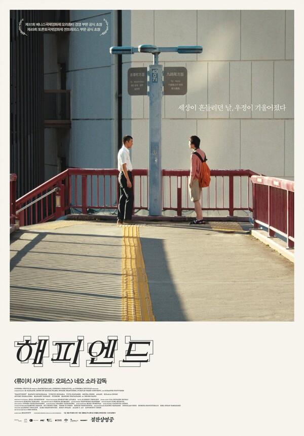 〈해피엔드〉 포스터