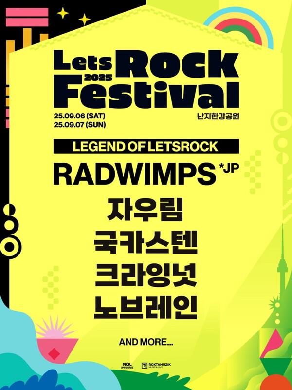 〈너의 이름은.〉 OST 부른 래드윔프스, 2025 렛츠락페스티벌 무대 선다