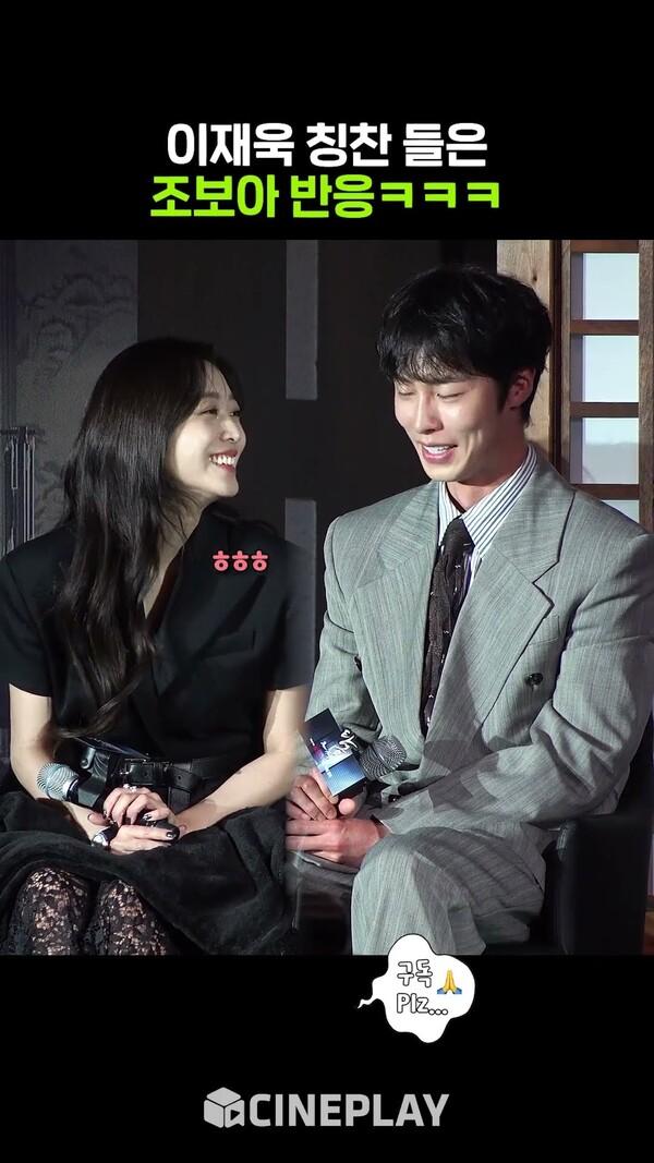 너무 귀여운 조보아 생활 애교 #이재욱 #탄금 #netflix