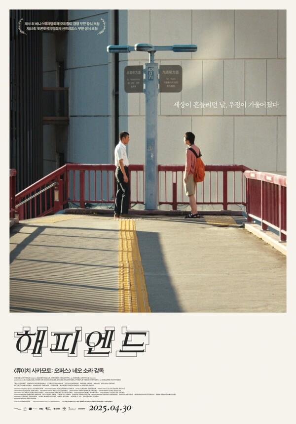 좋긴 한데 뭔가…〈해피엔드〉에서 마음에 걸리는 단 한 가지 부분(들)