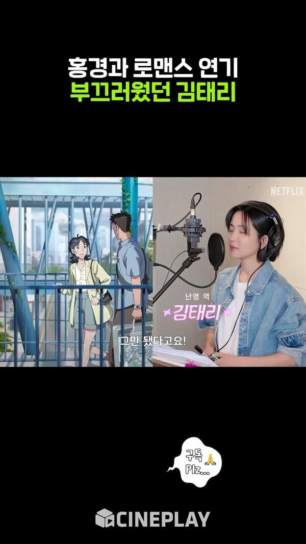 악귀 이후 로맨스로 재회한 김태리❤️홍경 #이별에필요한 #netflix