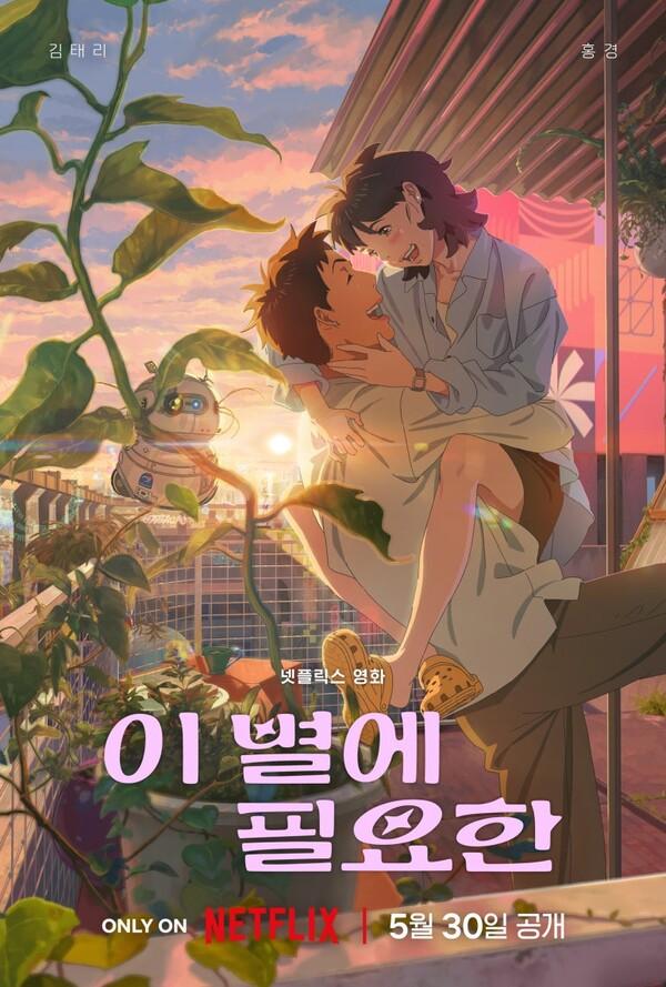 〈이 별에 필요한〉의 세계관을 지탱하는 일본 애니 거장 신카이 마코토의 영향