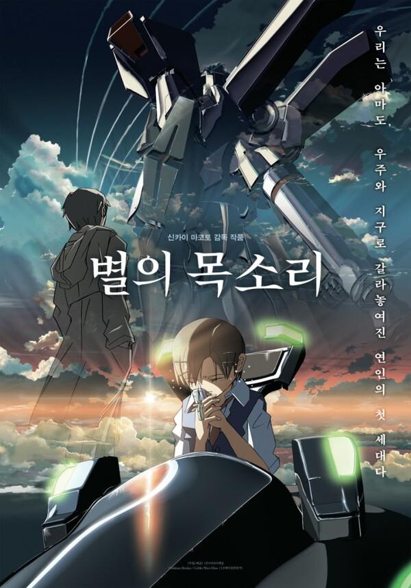 〈별의 목소리〉