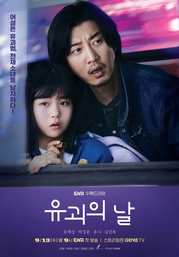 드라마 〈유괴의 날〉, 영국 이어 일본서도 리메이크 확정?