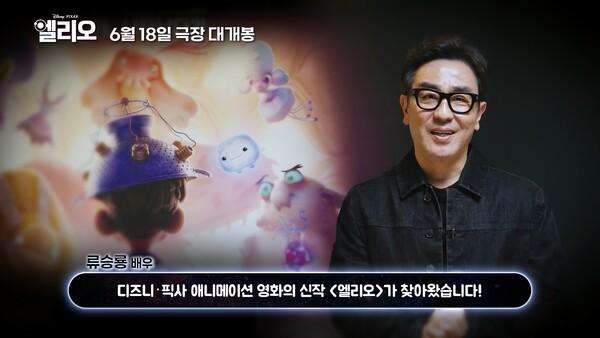 류승룡, 디즈니·픽사 〈엘리오〉 더빙 참여…우주 사용자 길잡이 역할