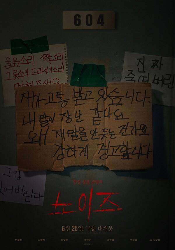 이선빈 주연, 김수진 감독의 공포영화 〈노이즈〉, 117개국 선판매!