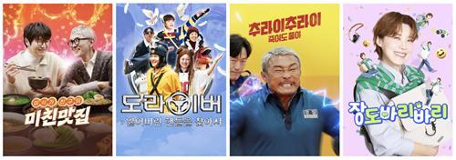넷플릭스, 일일 예능 라인업 신규 개편 소식!