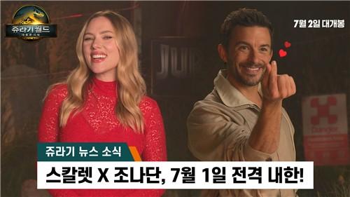 스칼렛 요한슨, 영화 〈쥬라기 월드: 새로운 시작〉 다시 내한한다