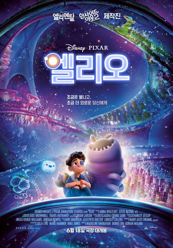 ﻿〈엘리오〉 포스터