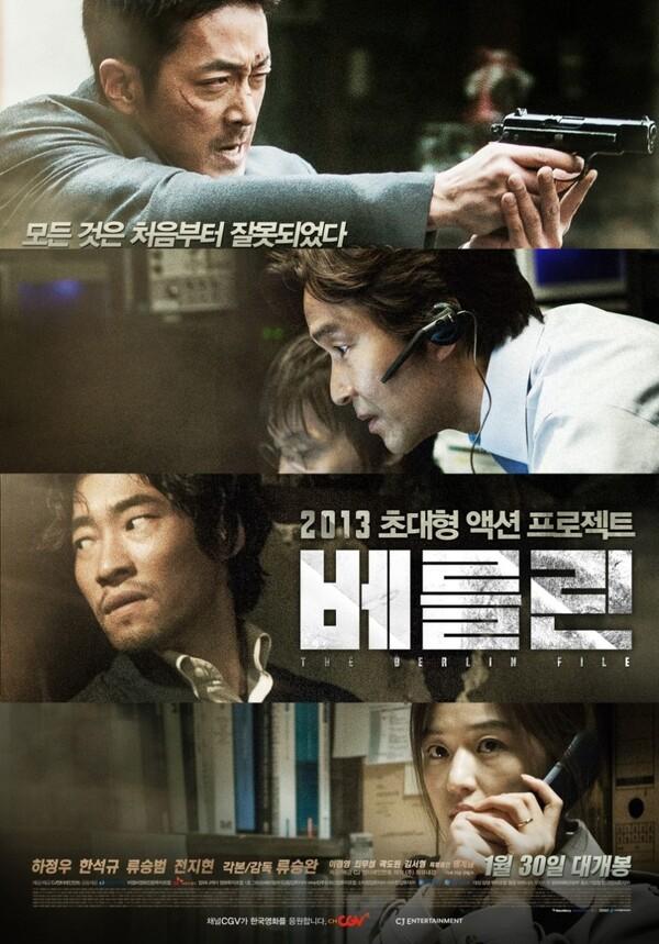 외유내강 20주년 기획전, 류승완 감독의 세 영화 돌려보기 ③ : 〈베를린〉(2013)