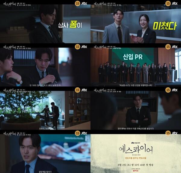 JTBC 새 드라마 〈에스콰이어〉 티저 영상 캡처 [JTBC 제공]