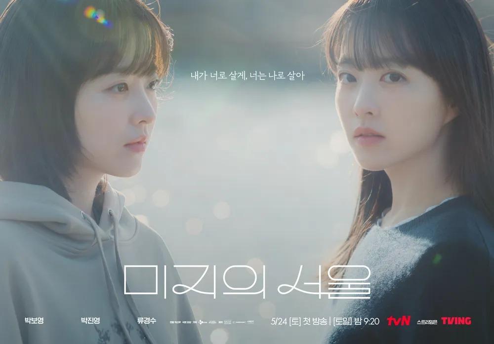 〈Our Unwritten Seoul〉 Poster
