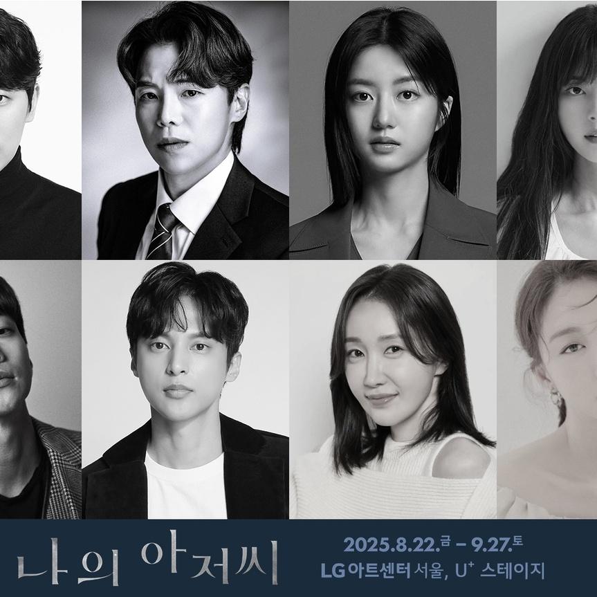 Drama <My Mister> Returns as a Play... To Be Presented at LG Art Center for a Month Starting in August
