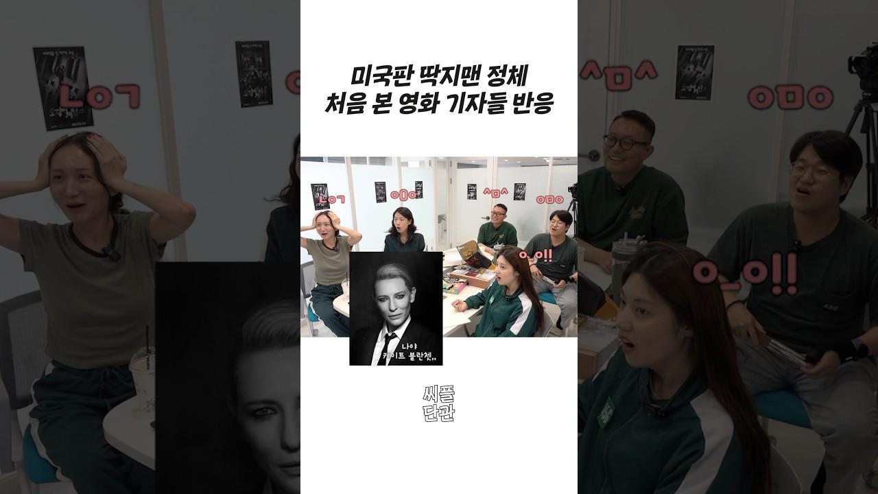 Kate Blanchett Bermain Ddakji Sungguhanㅋㅋㅋ #SquidGame3